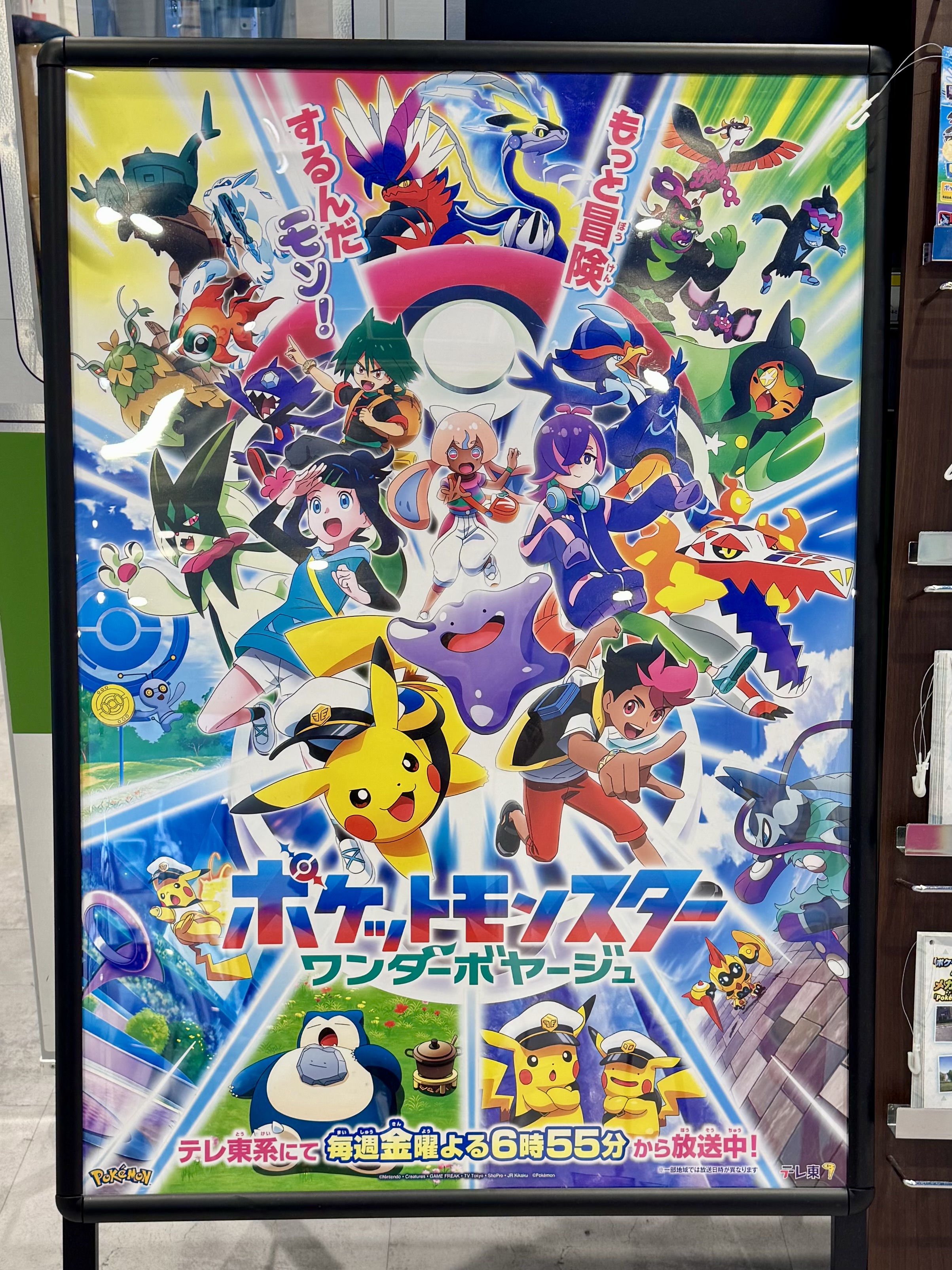 ワンダーボヤージュ