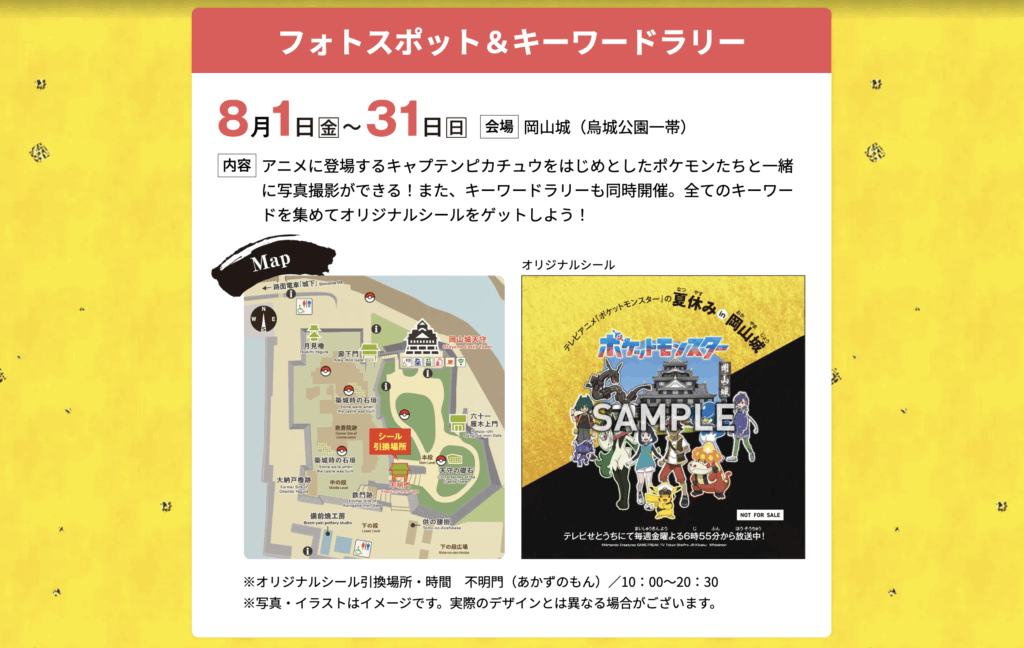 テレビアニメ『ポケットモンスター』の夏休みin岡山城 より