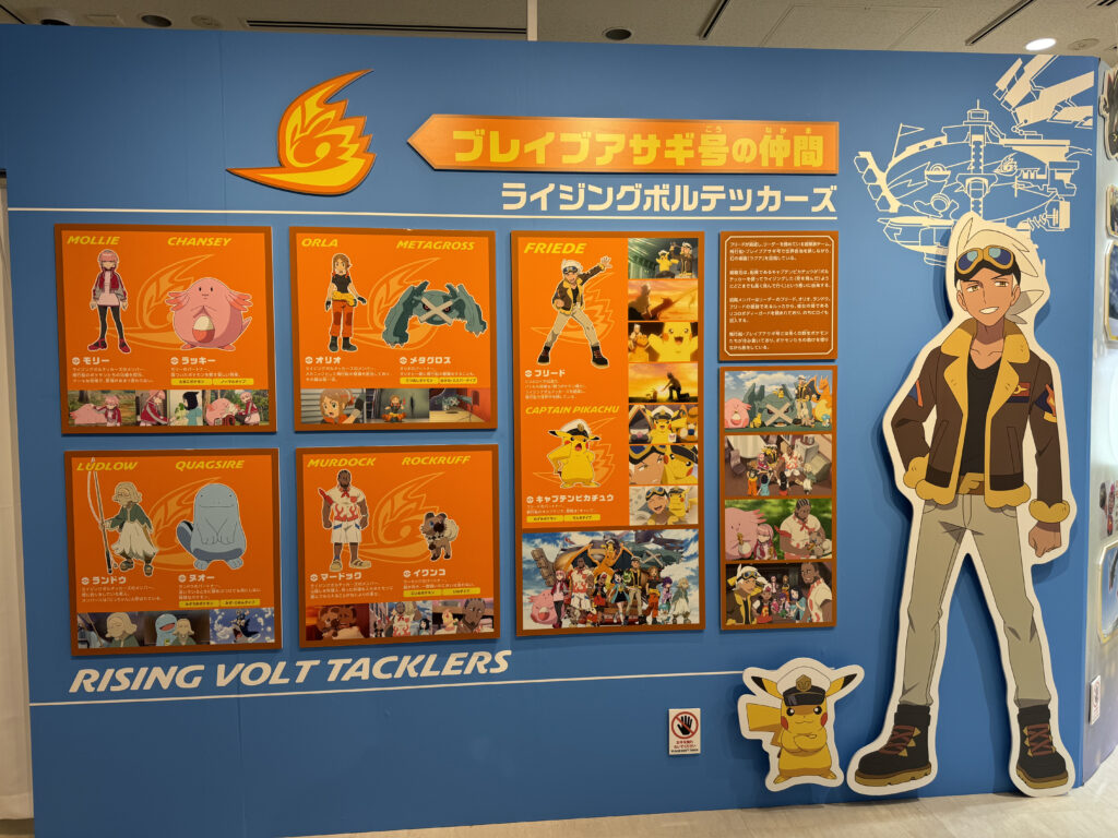 ライジングボルテッカーズ