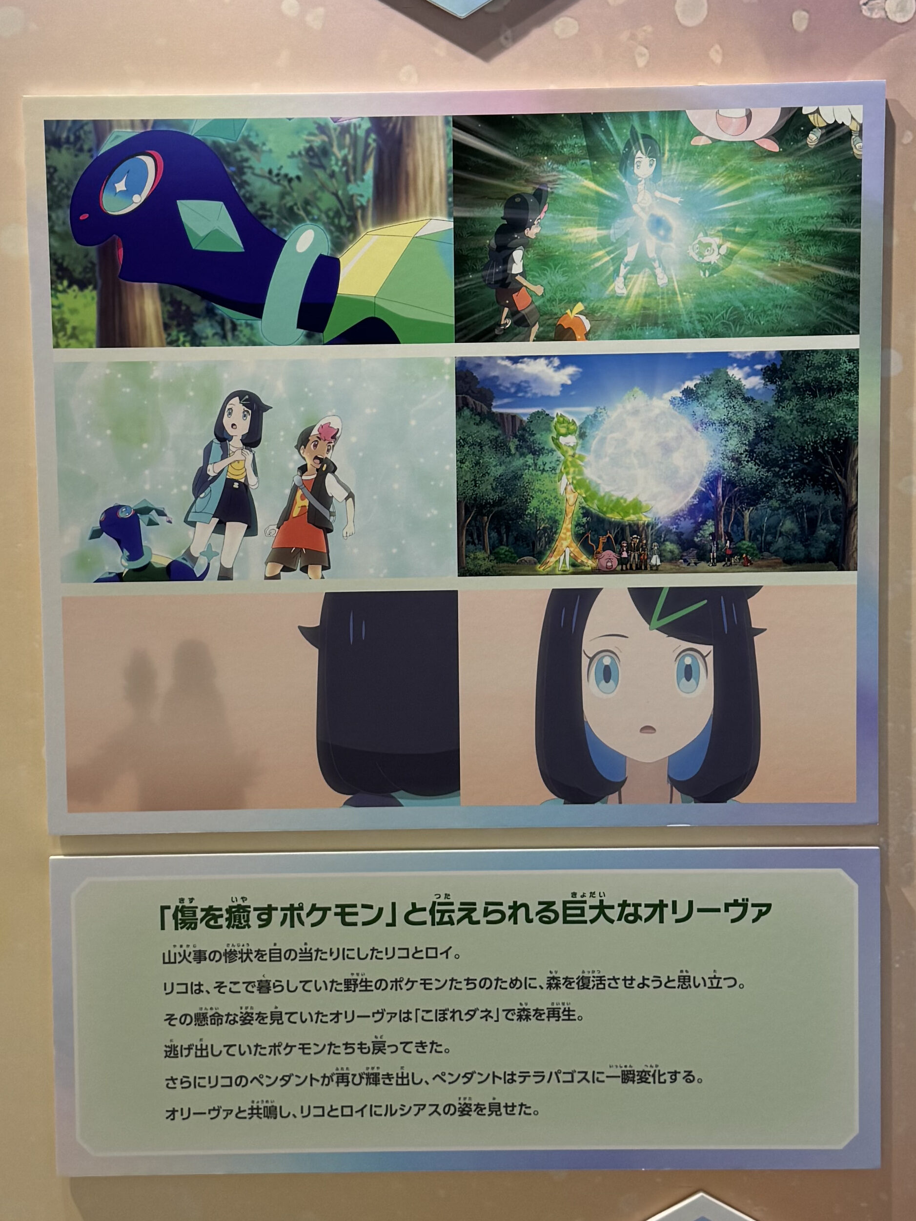 2024年 アニポケ展にて