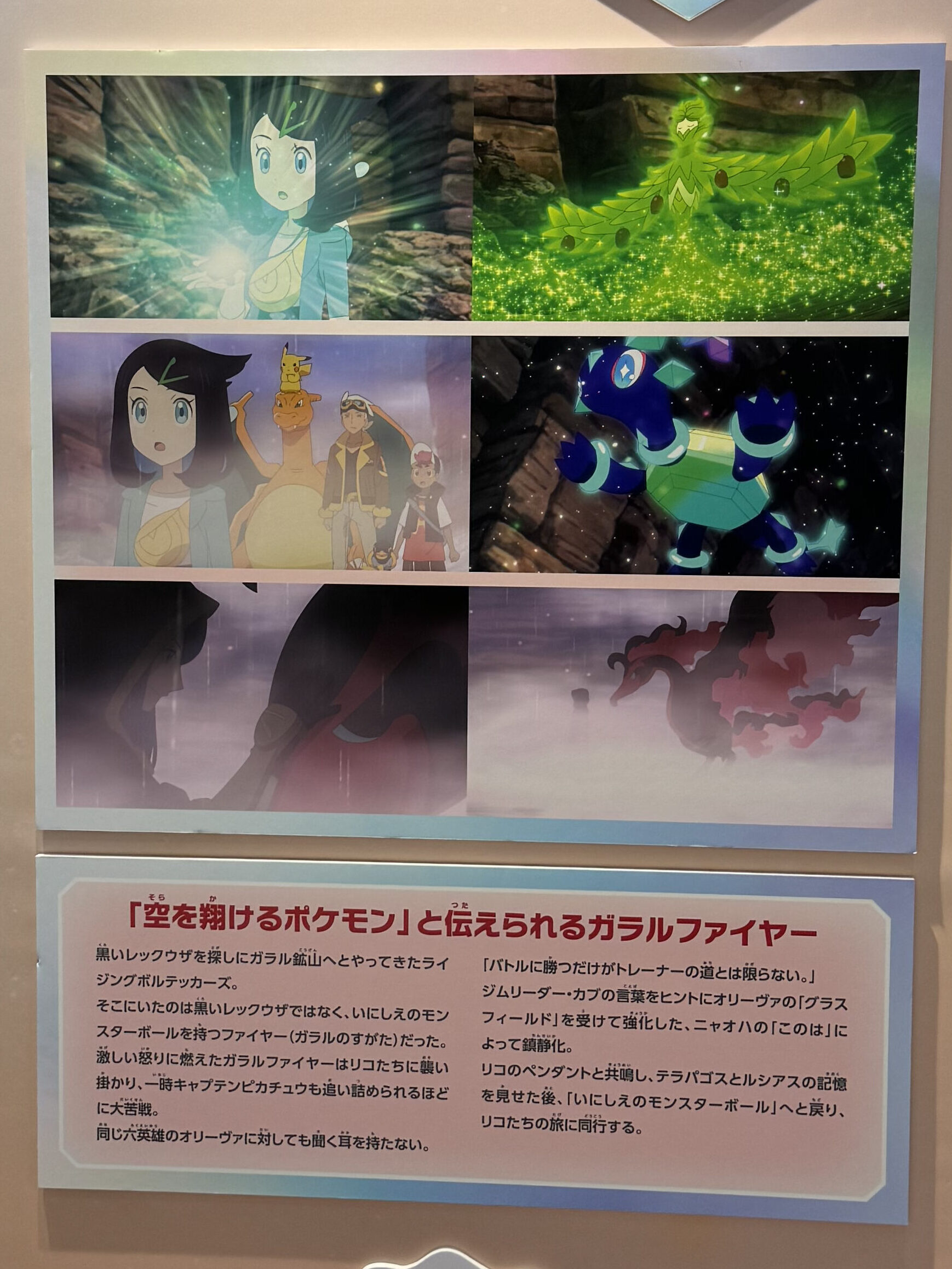 2024年 アニポケ展にて