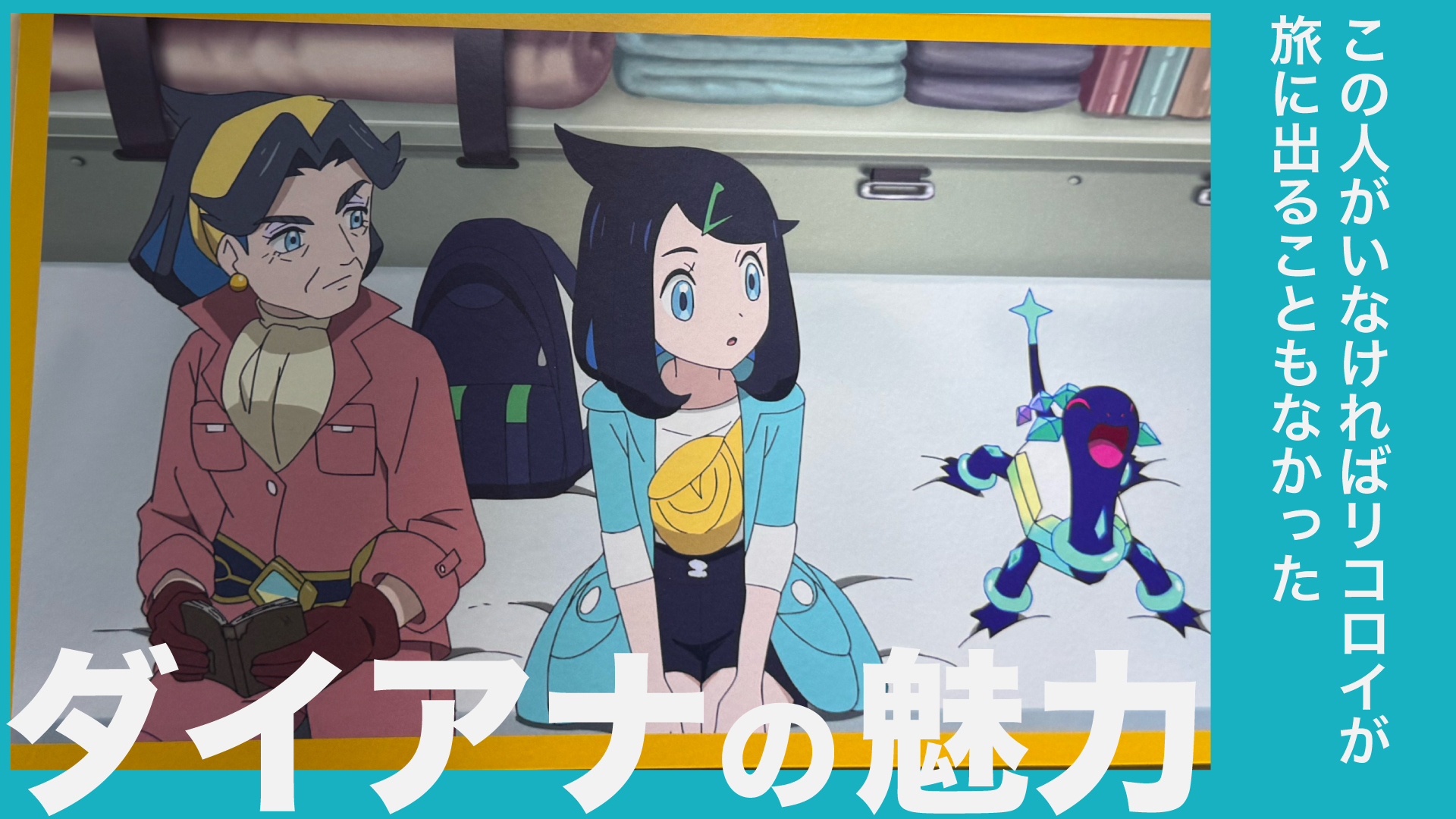 ダイアナ