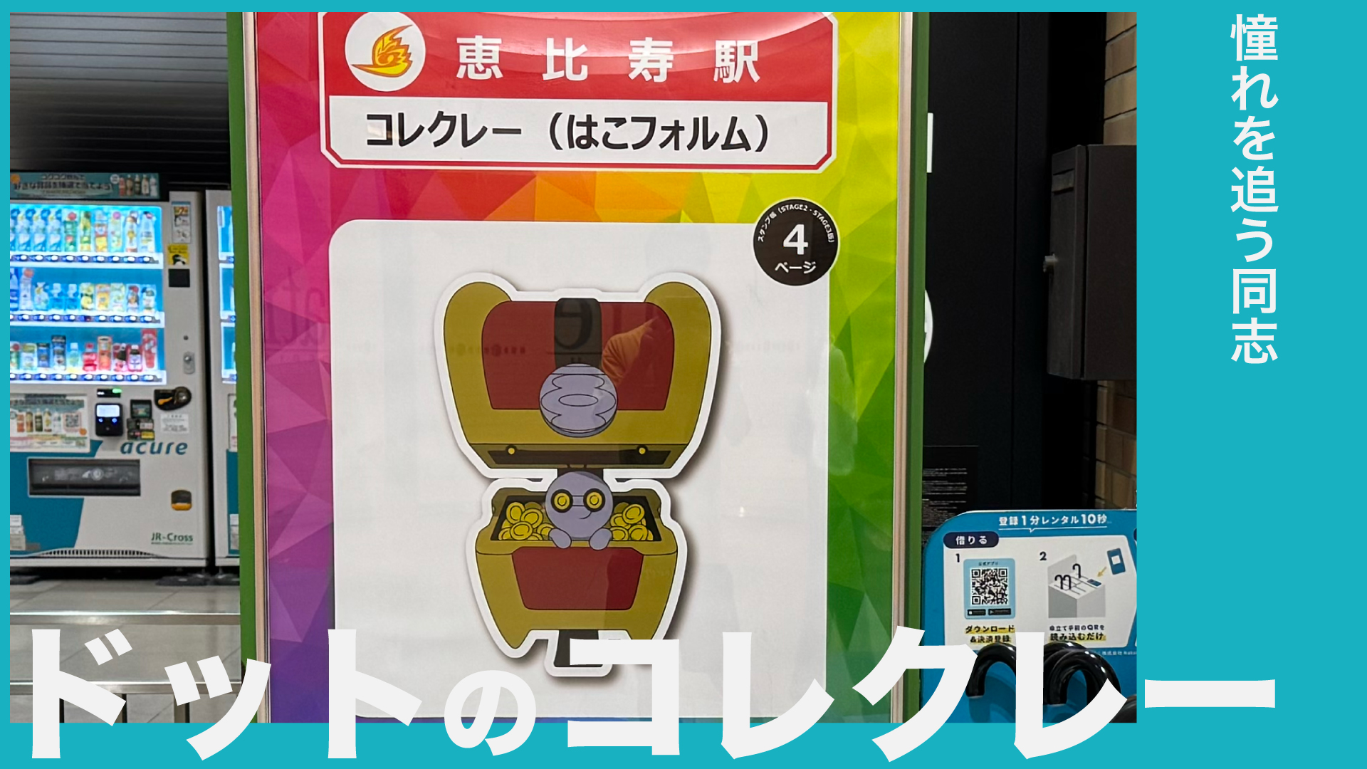 ドットのコレクレー