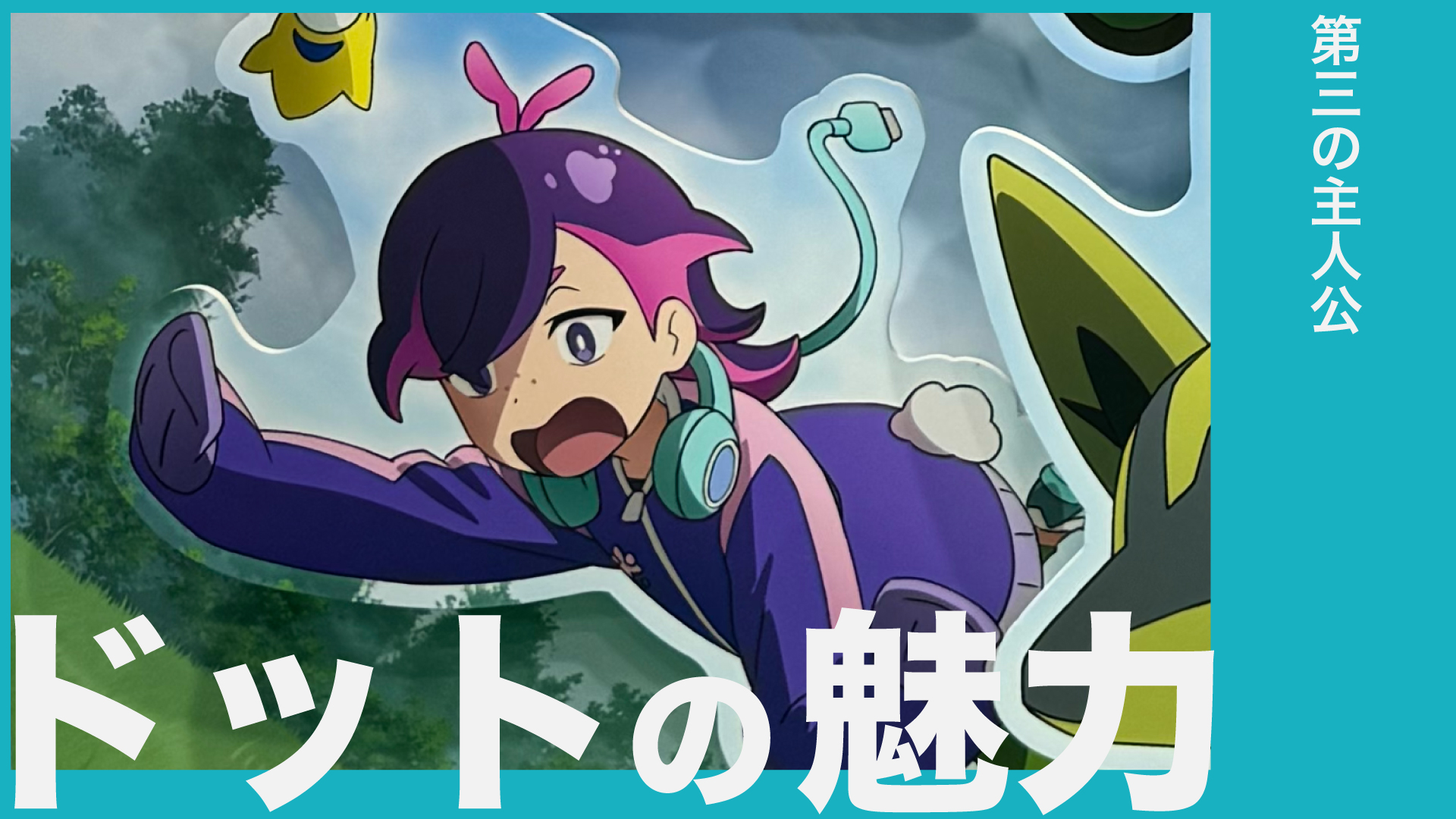 ドット ドット