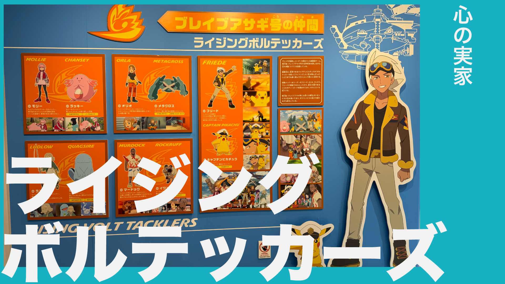 【アニポケ】ライジングボルテッカーズとは?ラクア決戦後にどうなったのかも解説