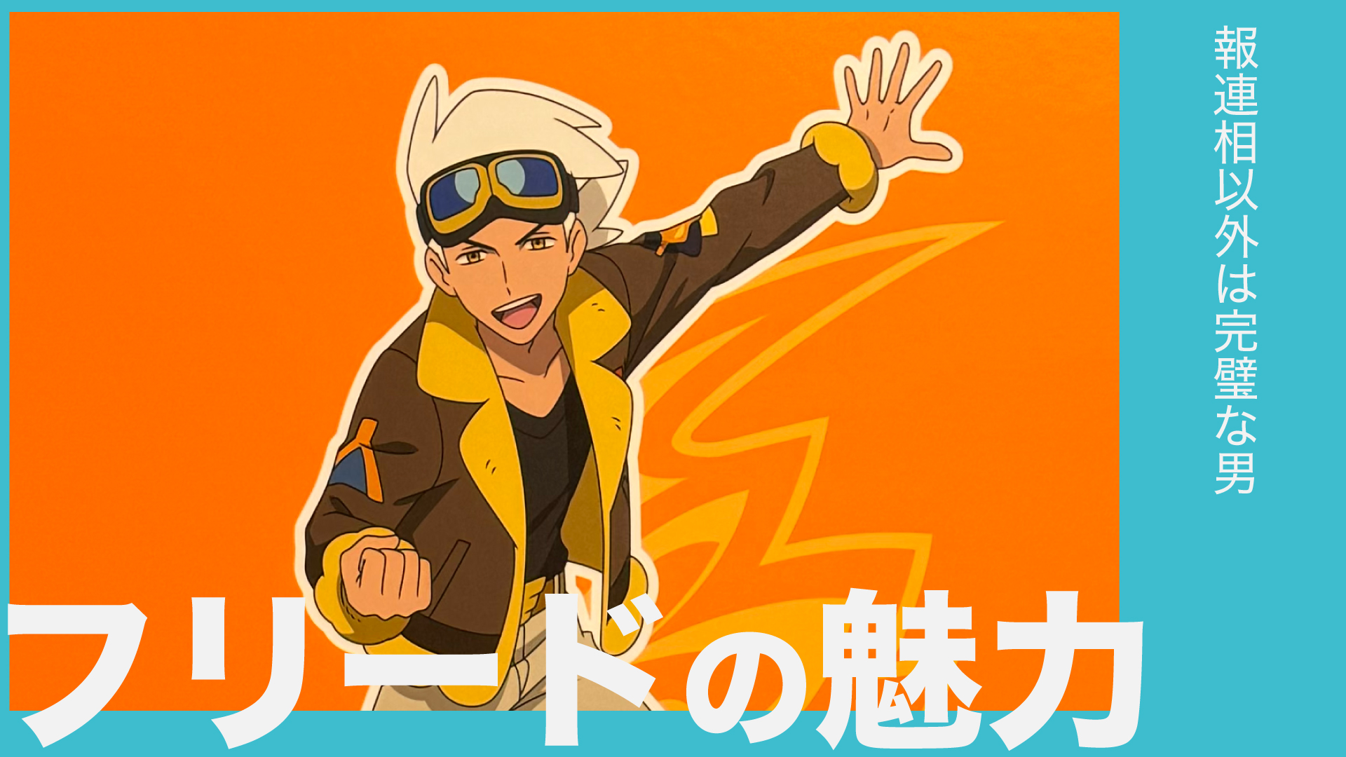 フリード フリード